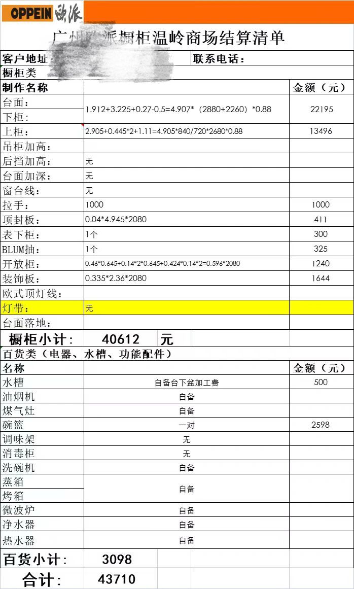 欧派整体厨房价格表