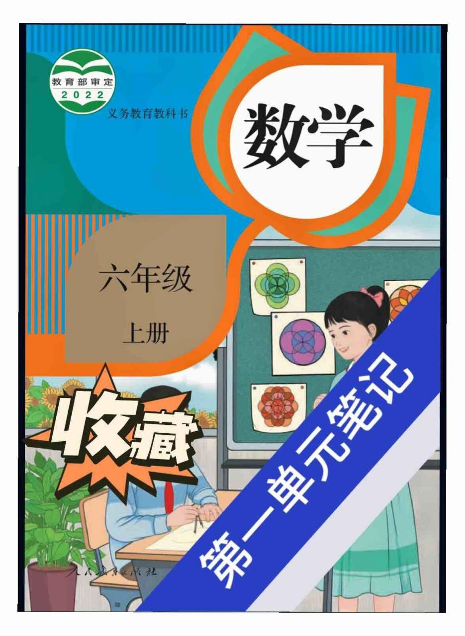 97六年級上冊數學～分數乘法第二彈6015 第一單元 分數乘法96