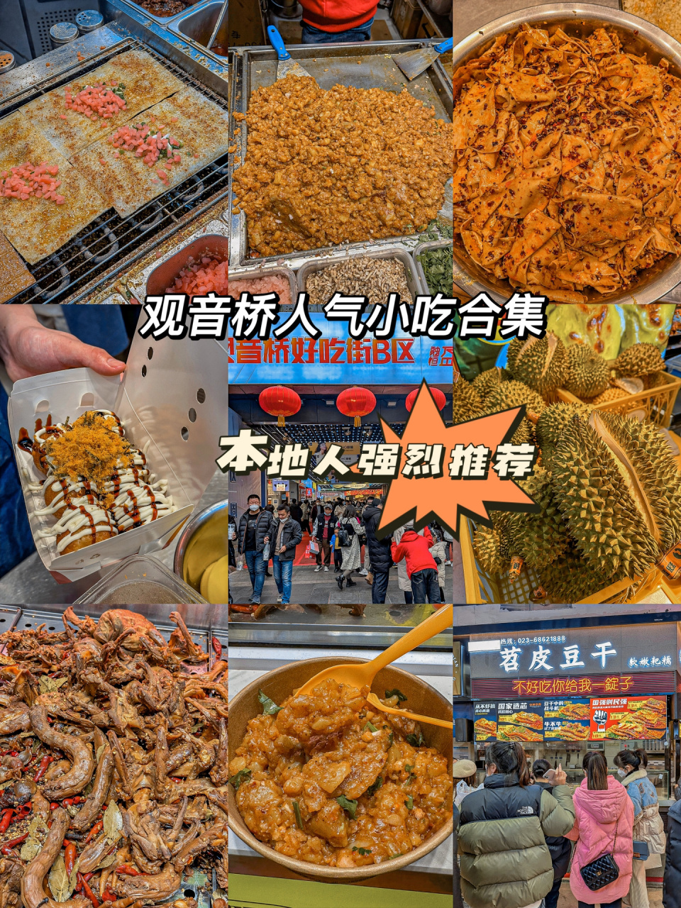 观音桥好吃街超全攻略‼️重庆旅游必看⛰️ 来重庆必打卡的