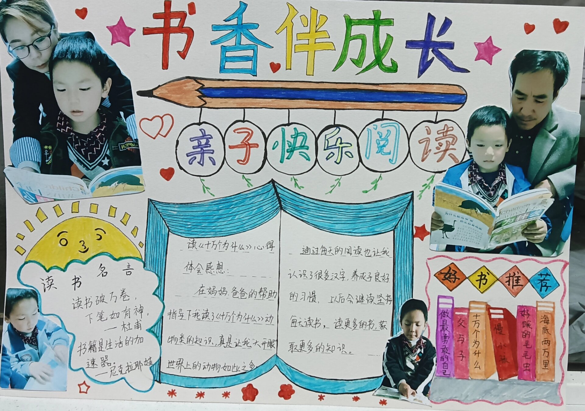 亲子阅读手抄报