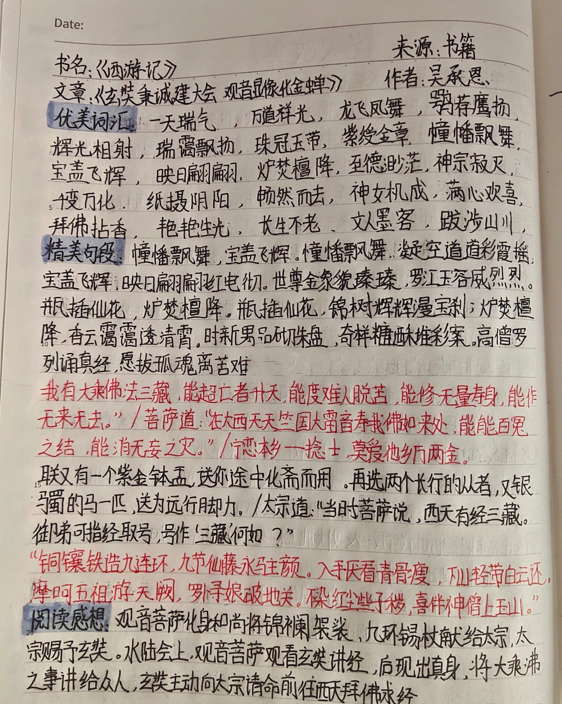 西游记读书笔记7章