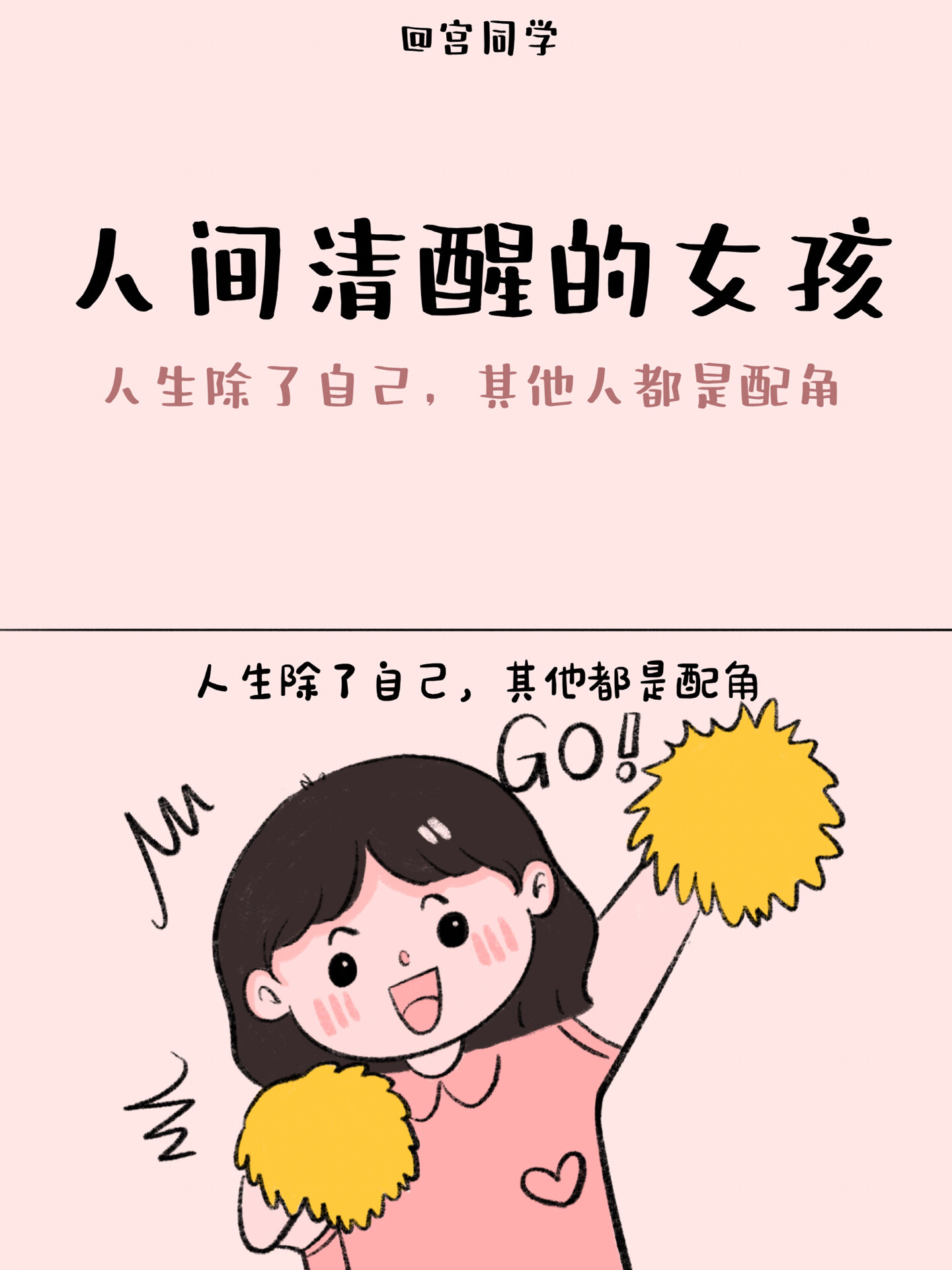 治愈漫画《人间清醒的小女孩》
