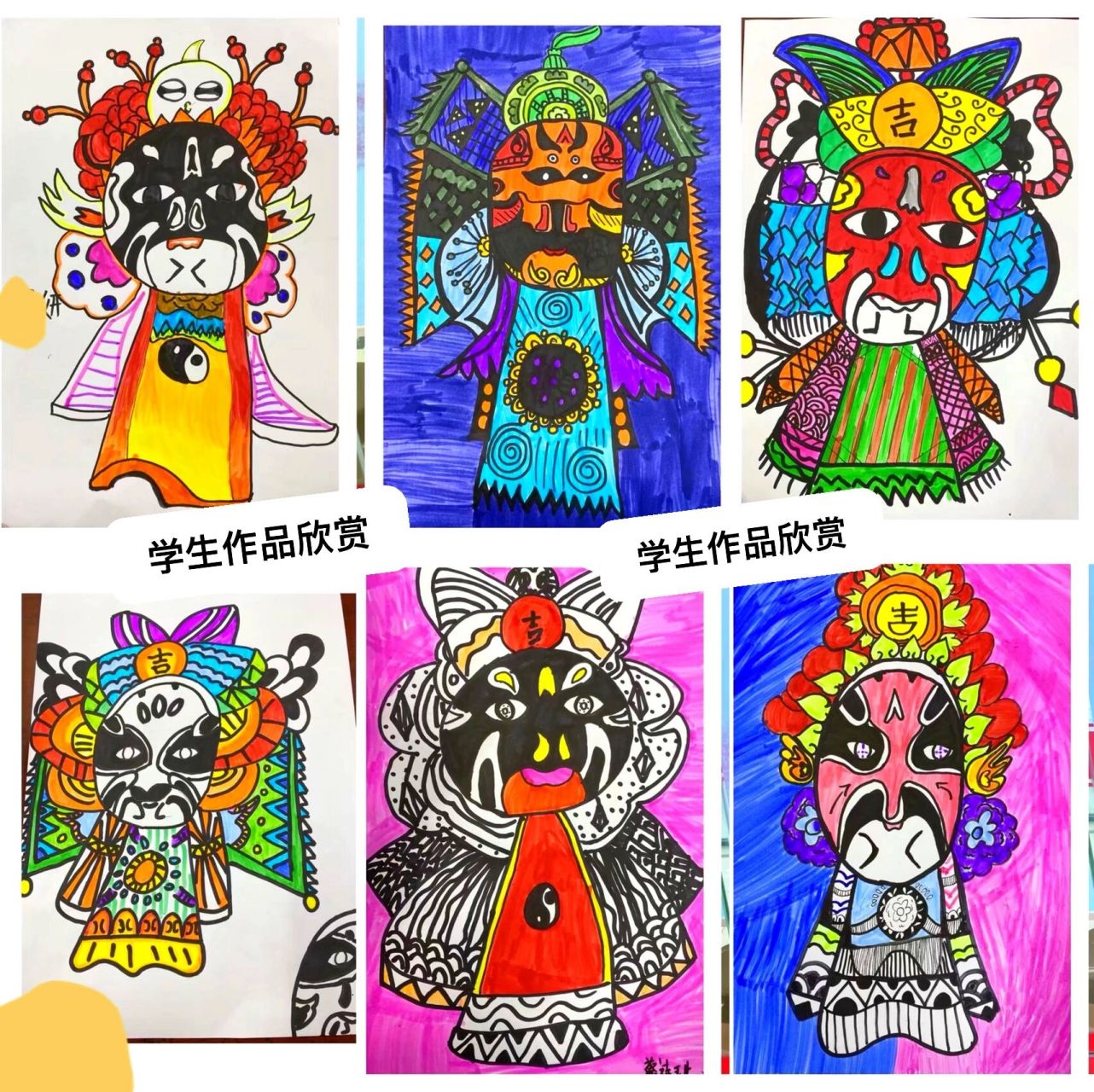 打卡100张创意画-第二张 作品名称:《京剧脸谱》教学目的:1.