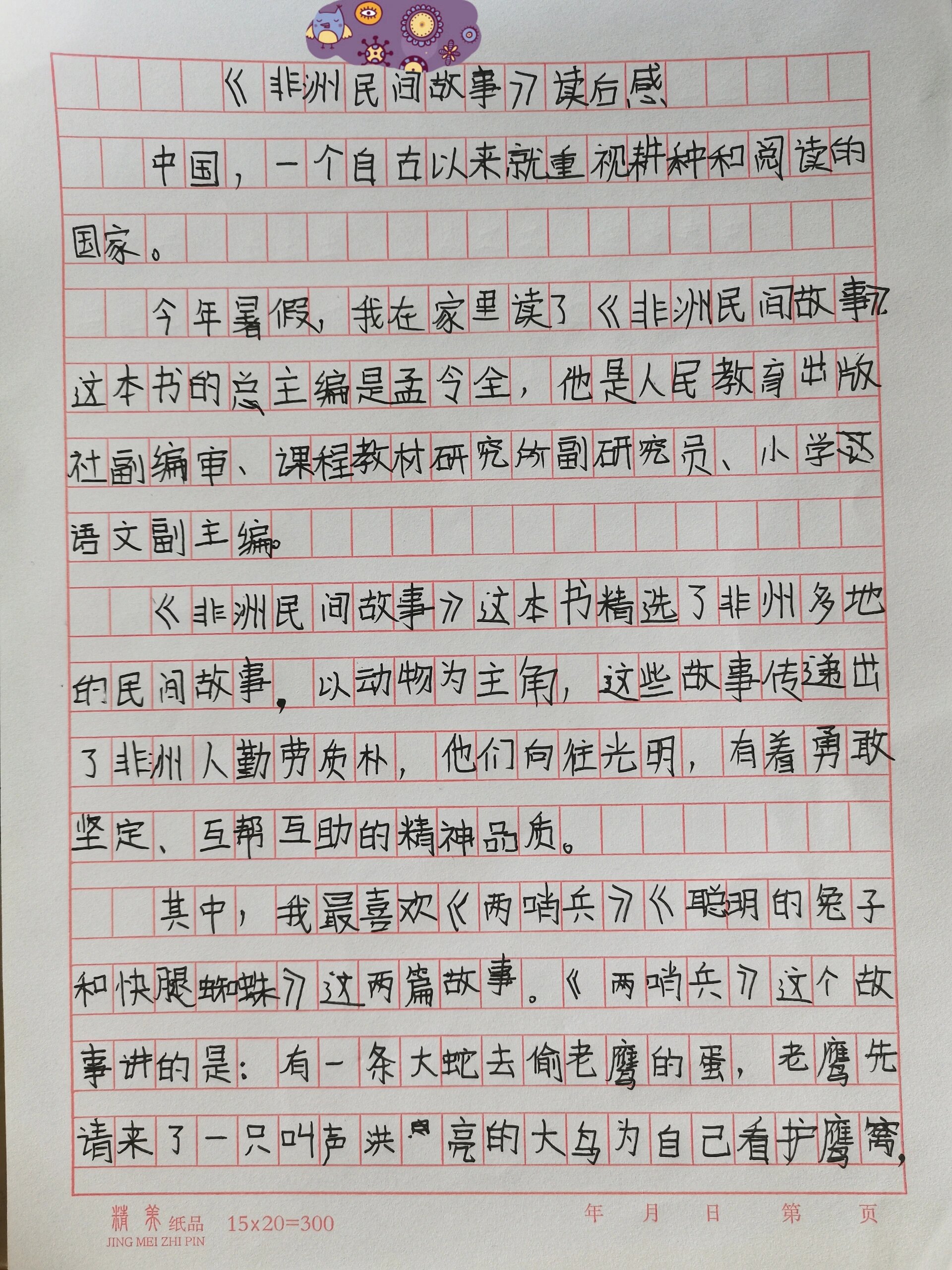 藏文故事书读后感图片