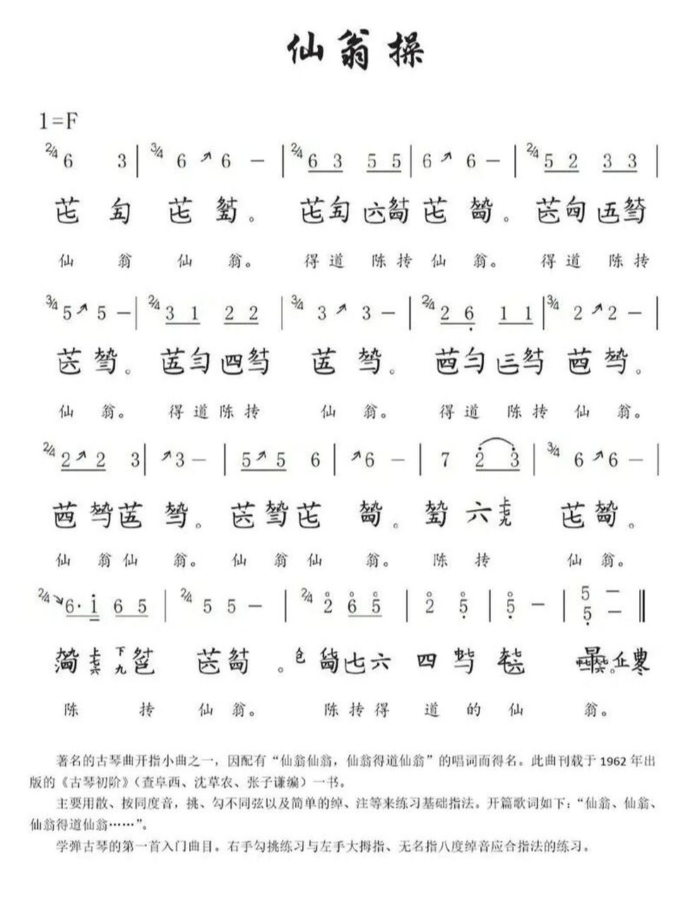 古琴谱《仙翁操》 古琴入门级曲子《仙翁操》