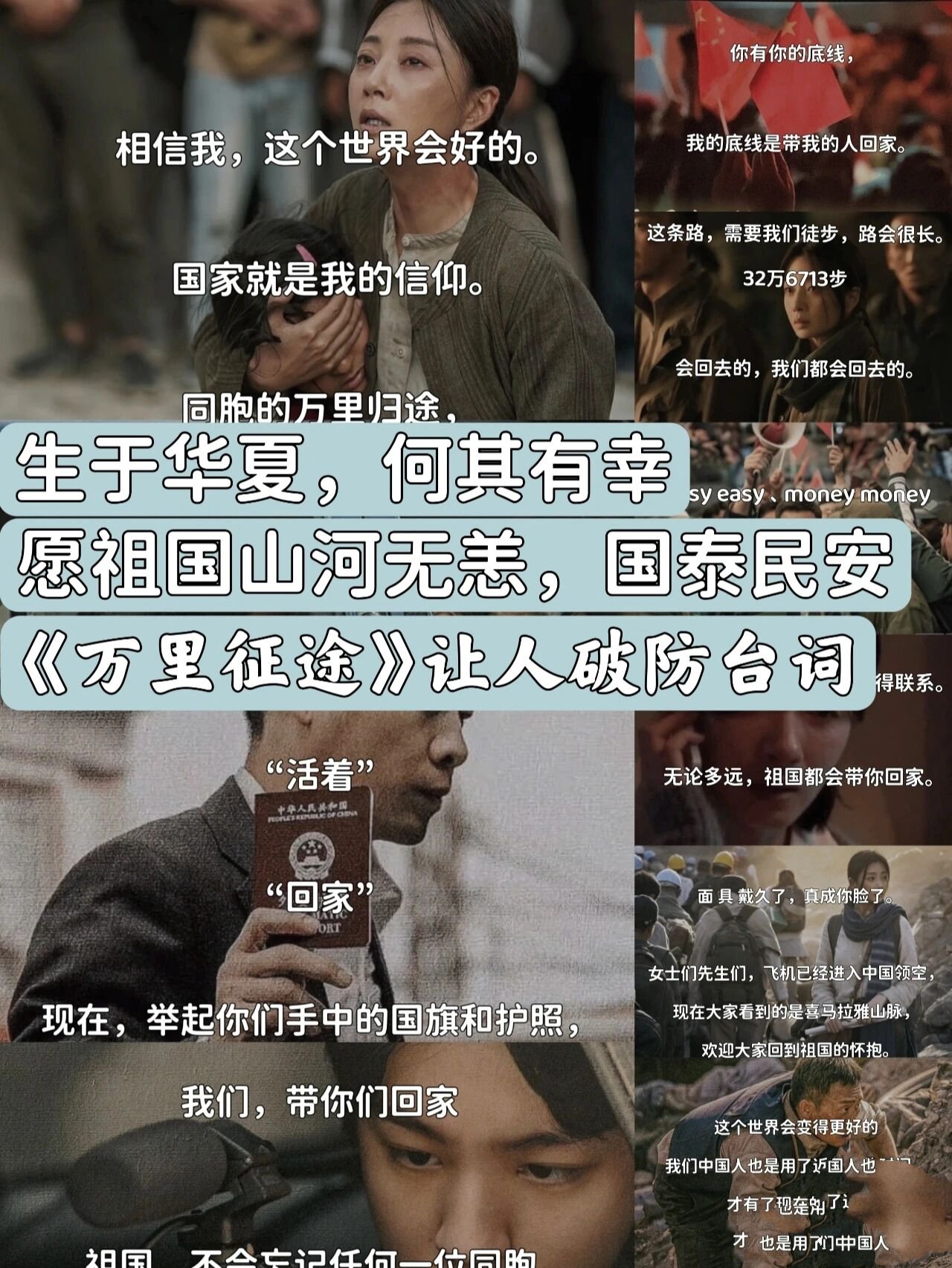 《万里征途》超燃台词,现在,举起你们手中的国旗和护照 我们,带你们