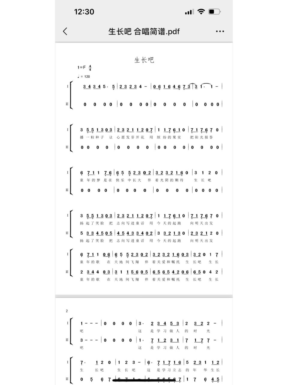 生长吧 合唱简谱