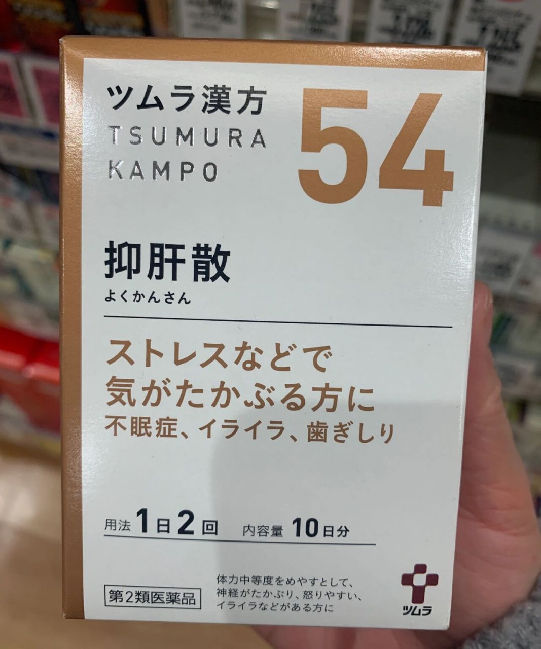 日本津村汉方 抑肝散 虚弱体质,不眠症,小儿夜啼,小儿疳症.