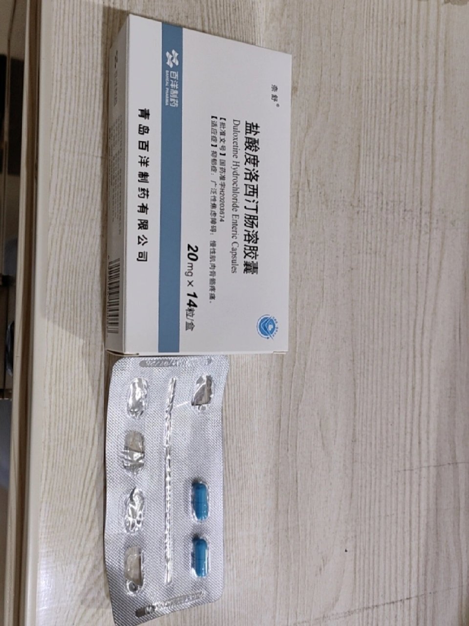 度洛西汀第四天 今天感觉整体心情平稳很多,听医嘱第四天开始从一粒