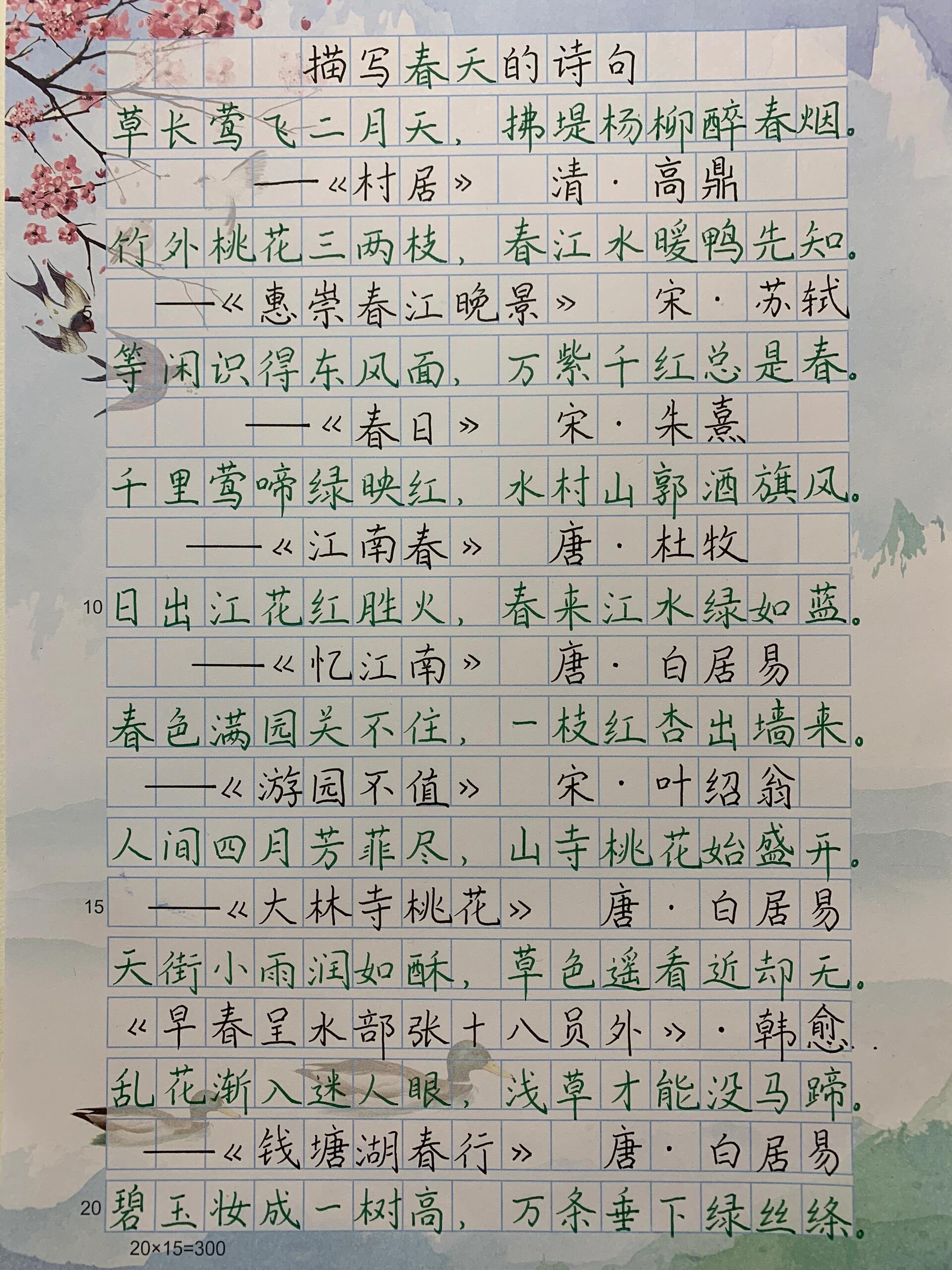 春天的诗句古诗描写图片