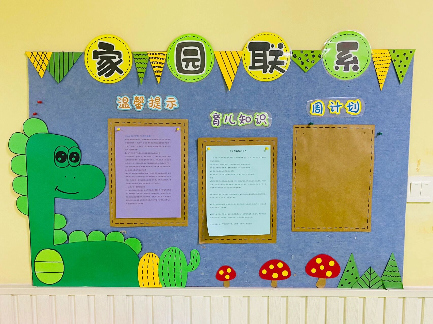 幼儿园 环创 家园共育栏