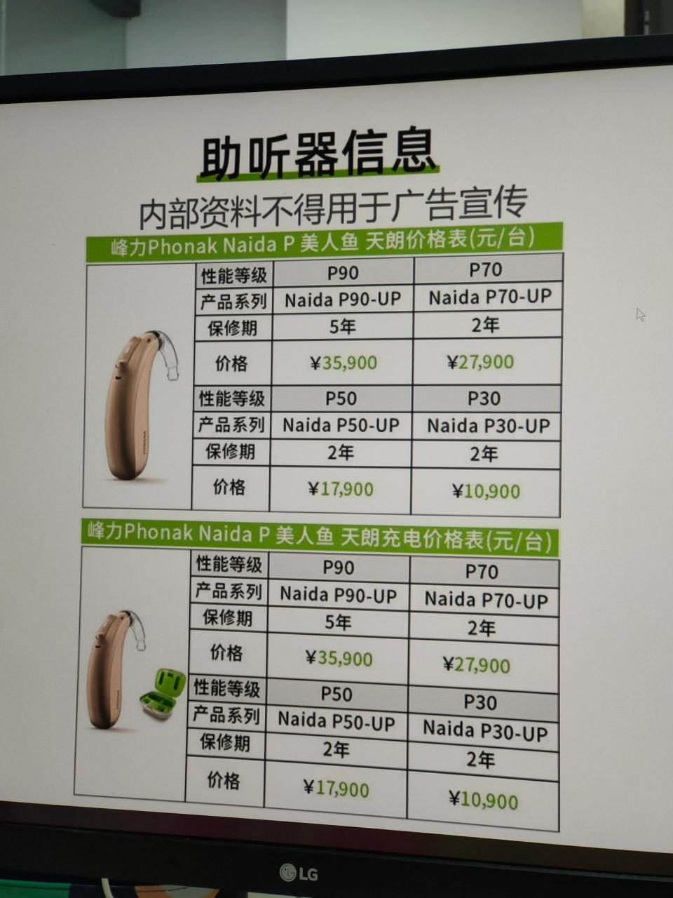 大牌助听器97四款峰力美人鱼价格揭秘 峰力助听器,是瑞士品牌98