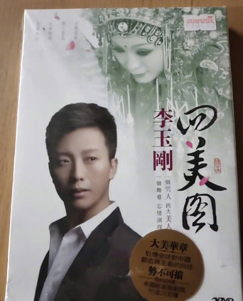 哈哈哈,李玉刚回美国[笑哭]#李玉刚四美图被认成回美国