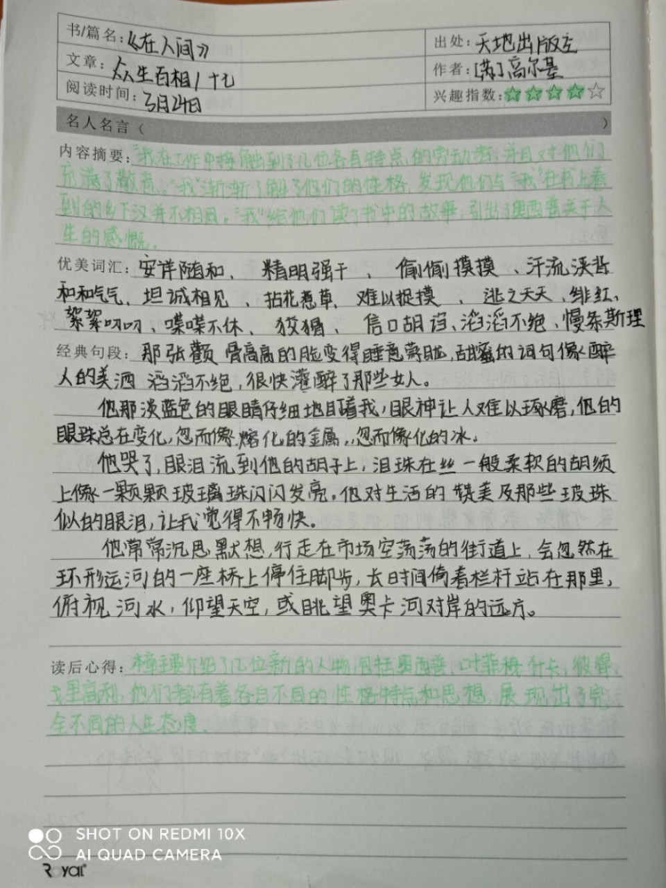 读书笔记 ☆读书笔记丶《在人间》丶17章