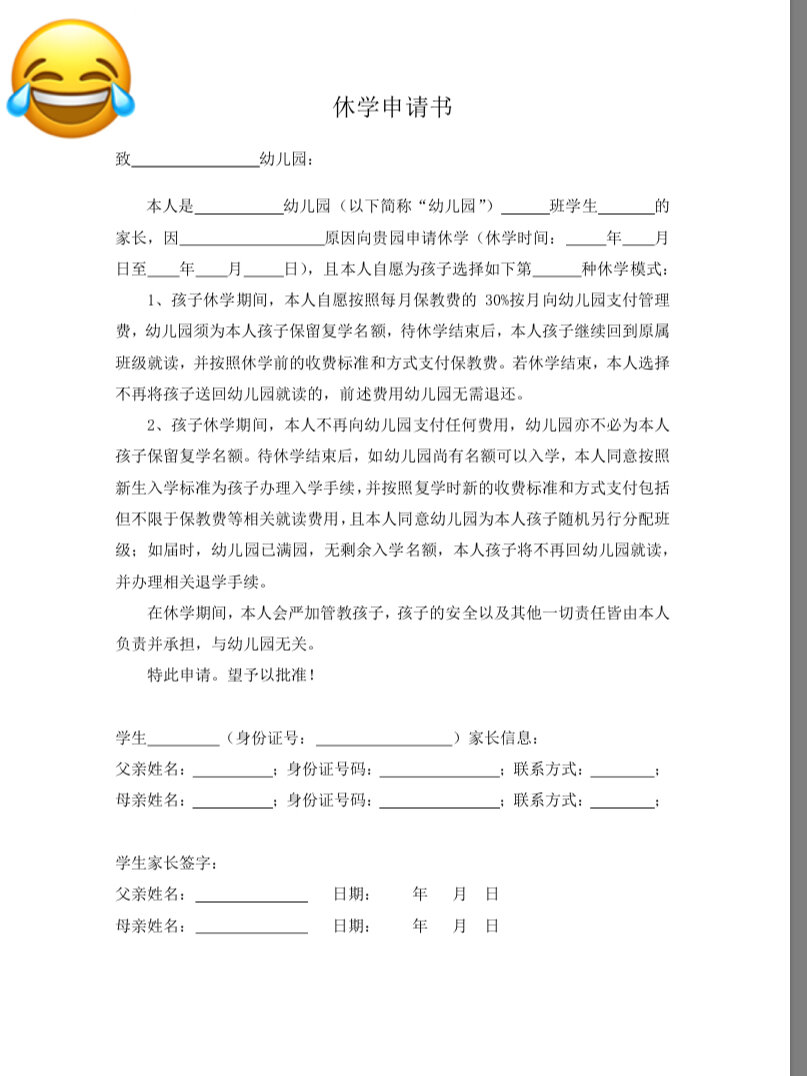 幼儿园的休学申请合理吗?