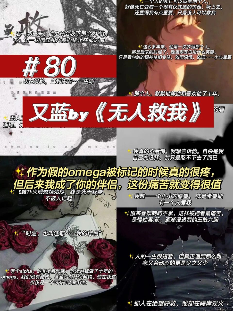 《无人救我》‖无人愿意与我共结连理 78 作为假的omega被标记的