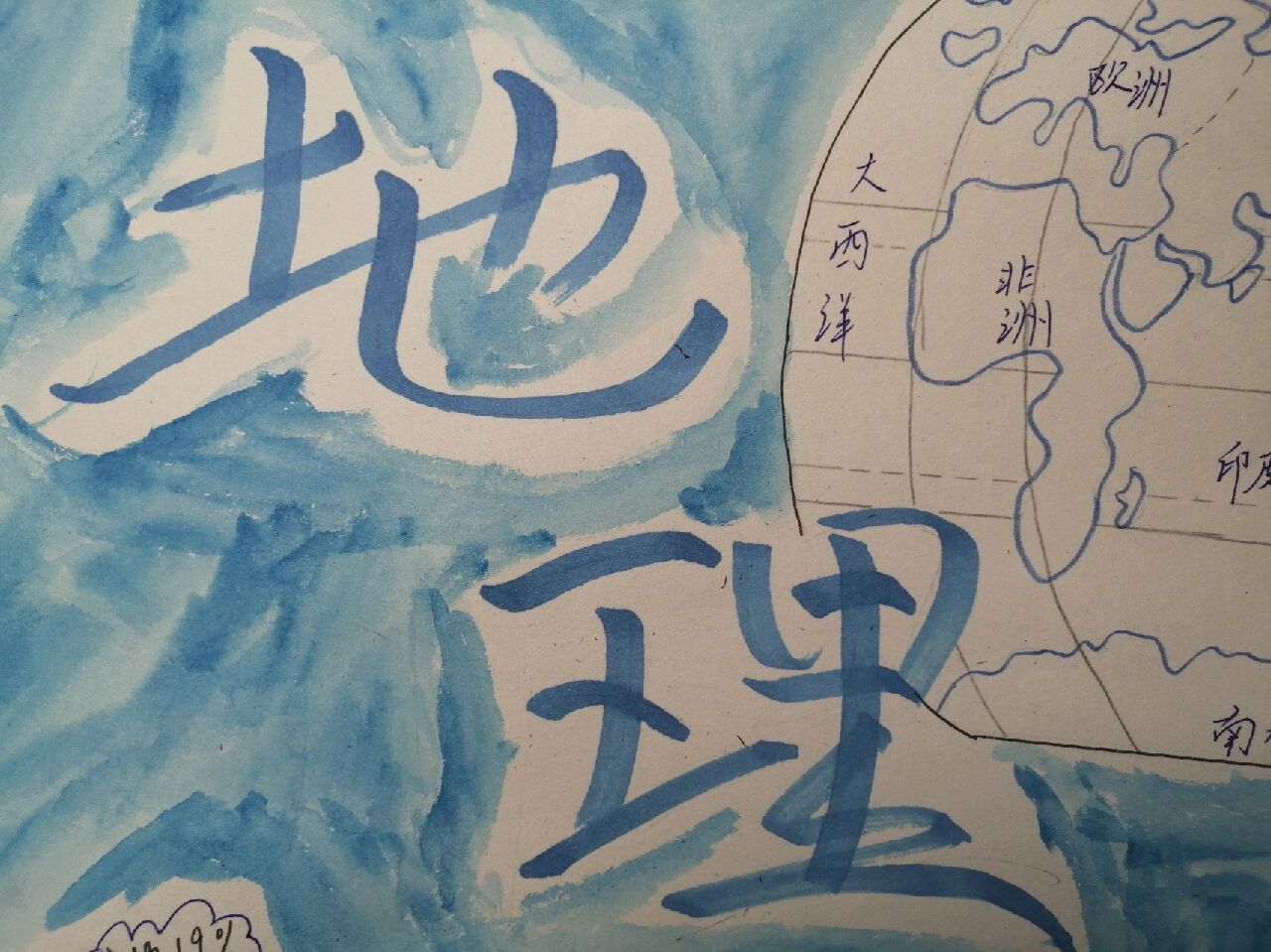 《世界地理海报》