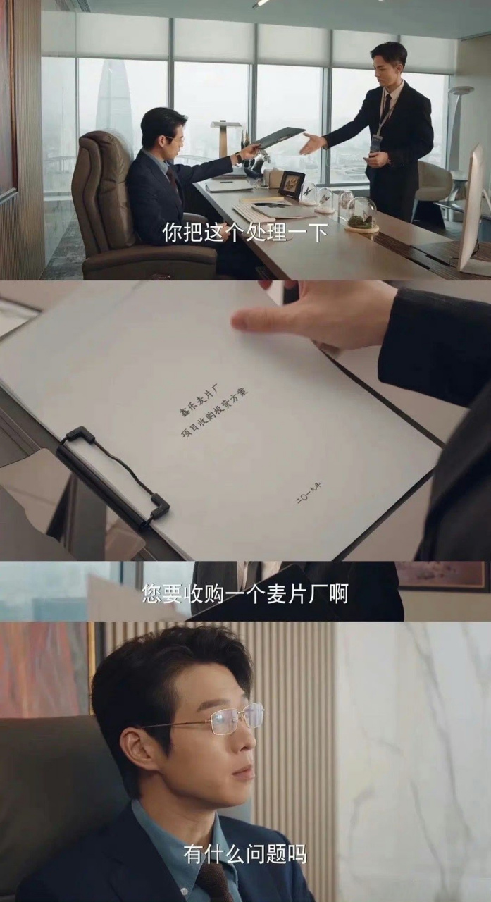 谁懂啊,终于有霸总收购公司不是对着邪魅一笑天凉王破,而是自己写了