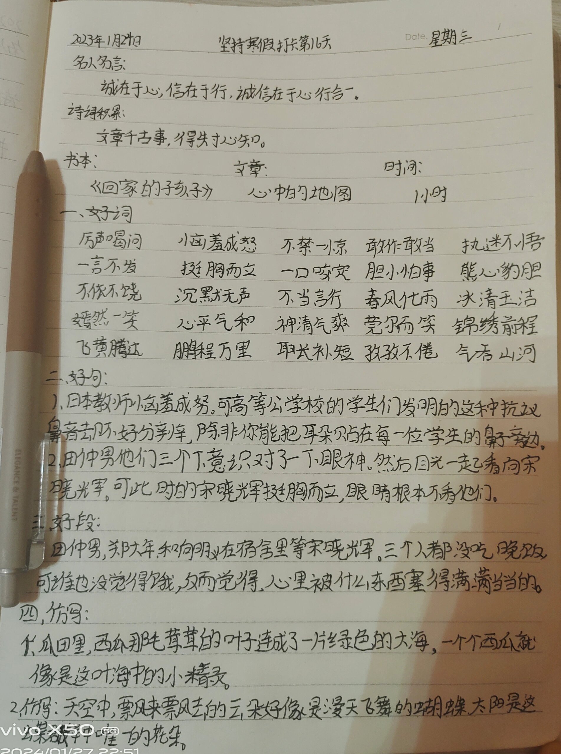 读书笔记500字手写图片