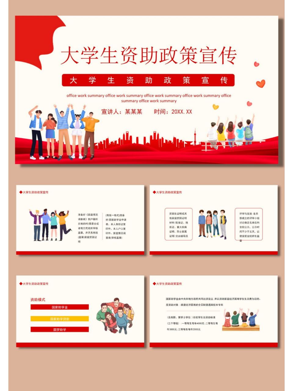 大学生资助政策宣传动态ppt模板 适用场景:教学课件|主题班会|学习