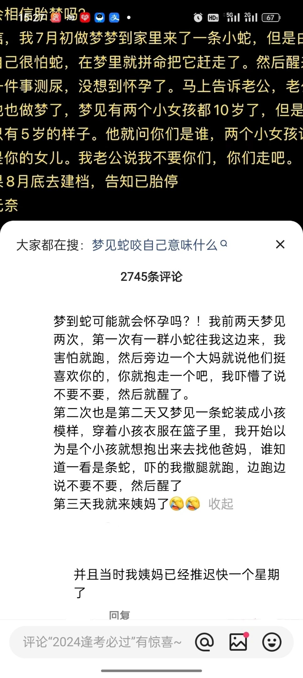 梦见被蛇咬解梦图片