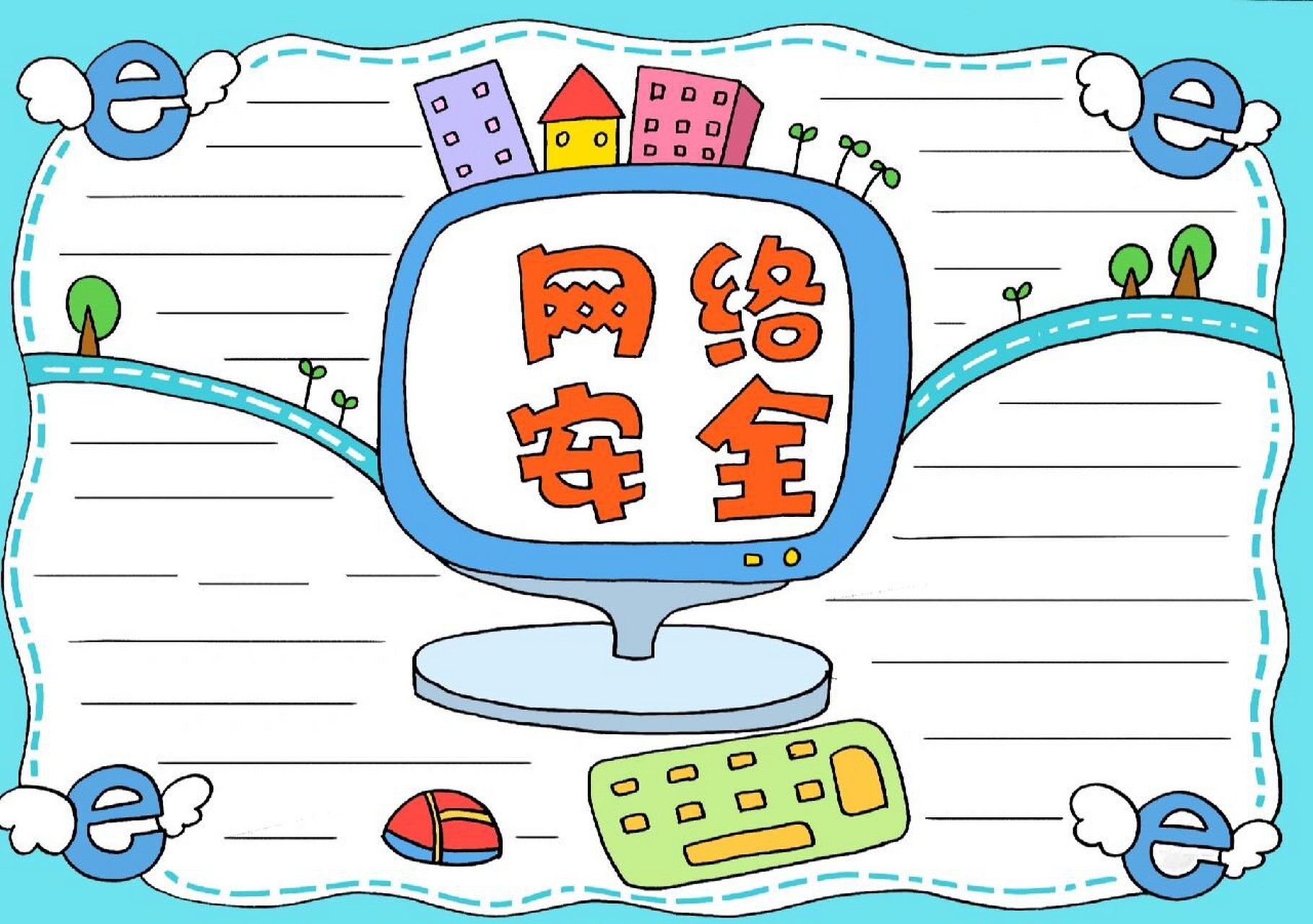 网络安全手抄报图文教程 随着科技的不断发展,网络用户越来越多,网络