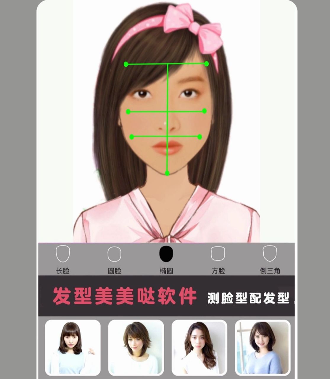 脸型与发型的搭配软件图片