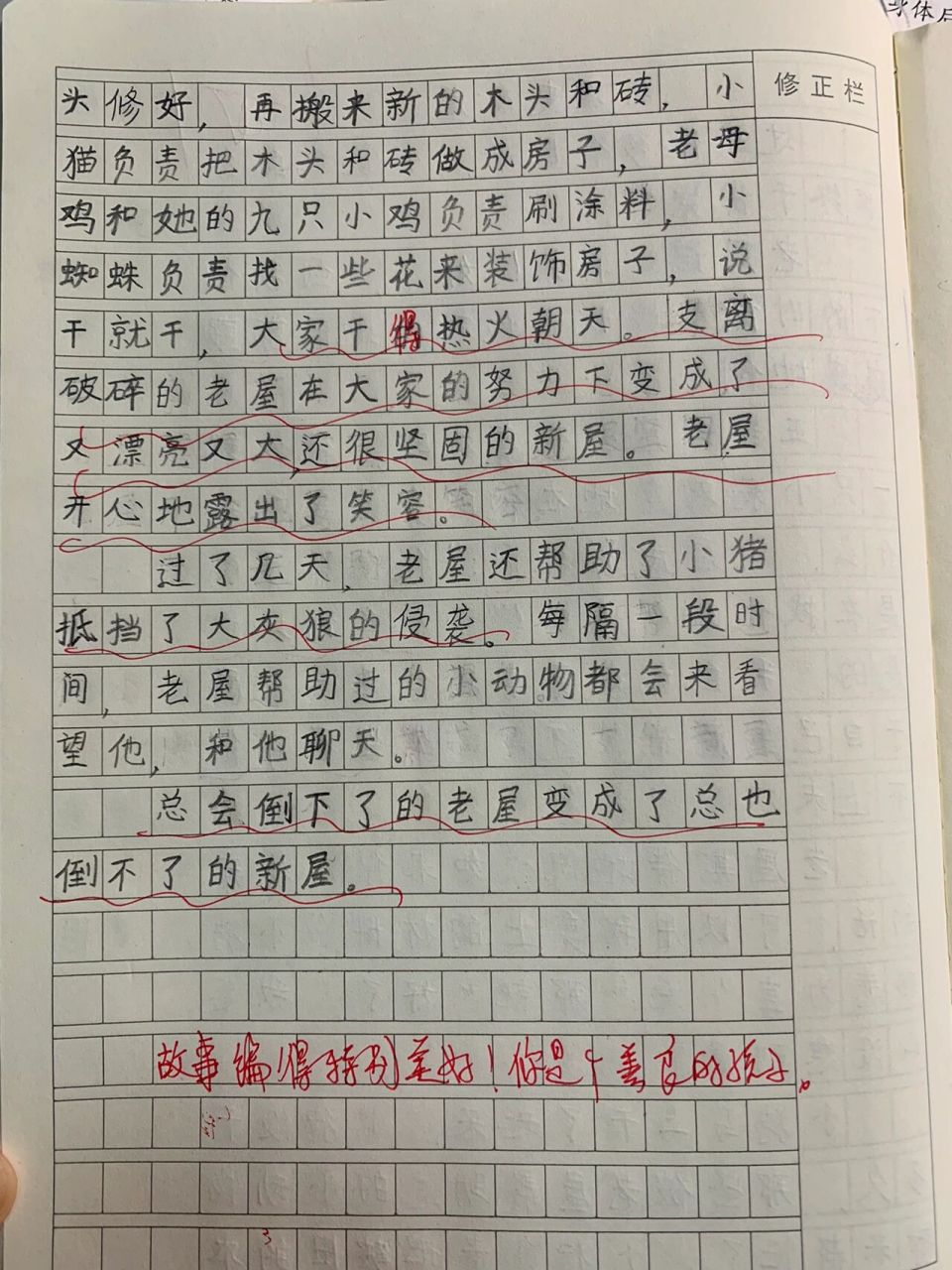 【三年级语文上册】童话故事续写 总也倒不了的老屋 续写