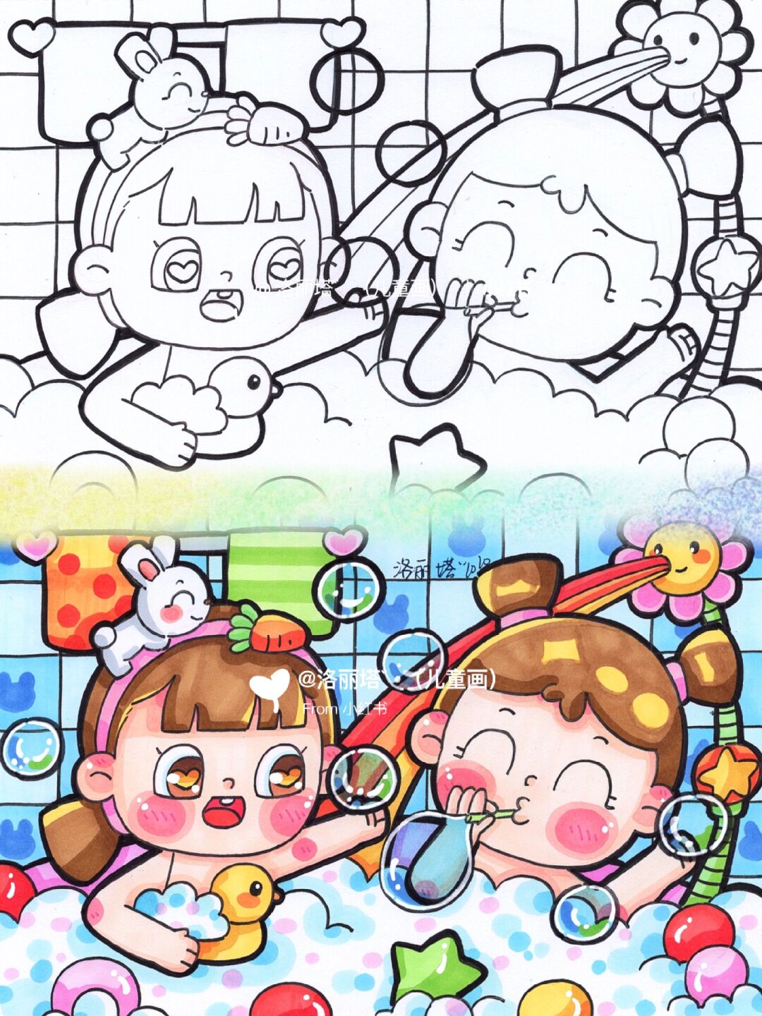 课题《我的好朋友》 儿童画 临摹老师的作品 好朋友系列之三,一起洗澡