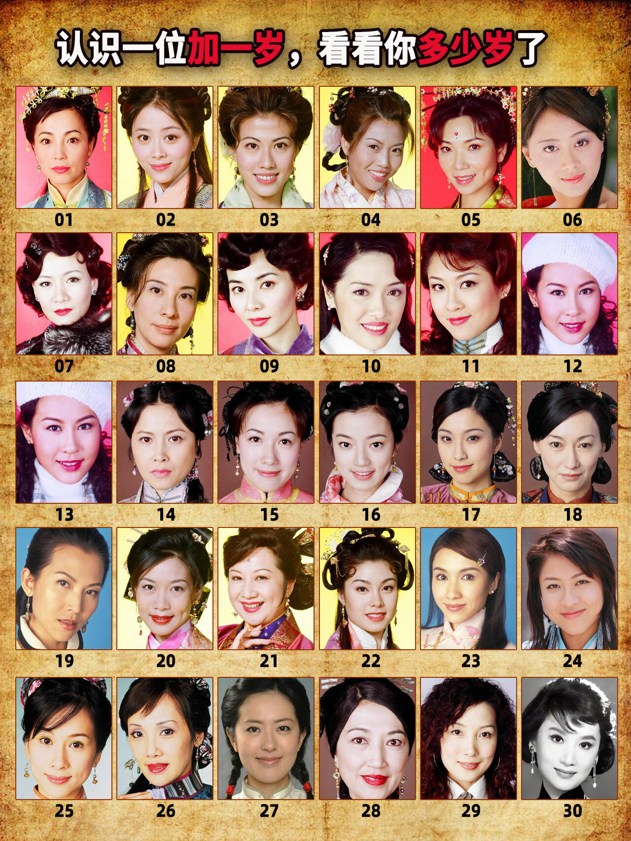 30位港剧的女演员,认识一位加1岁