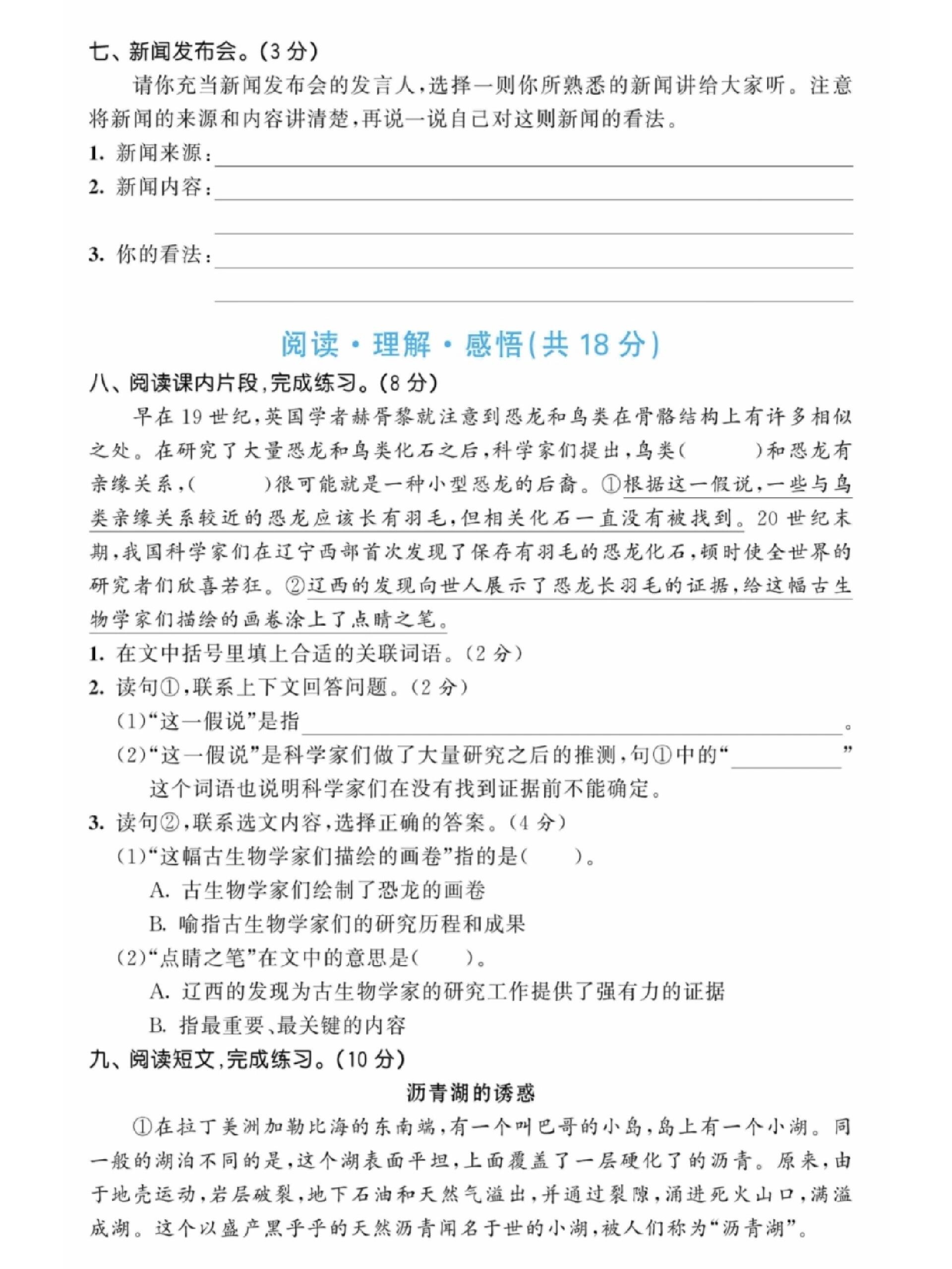 96四年级下册语文第二单元测试卷 附答案