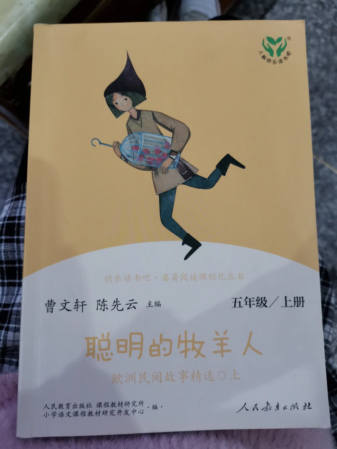 《聪明的牧羊人》 【亲子共读】第11天