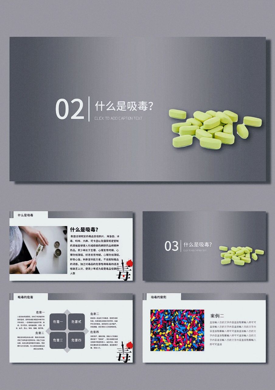 107禁毒宣传演讲教育ppt模板 107禁毒宣传演讲教育ppt模板共17页,图文