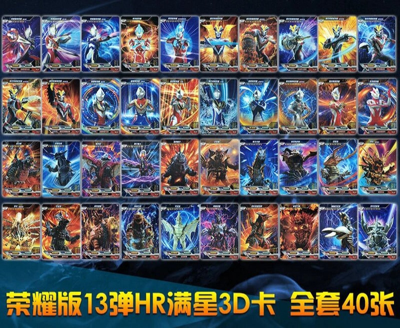 奥特曼卡片荣耀版13弹3d卡全套