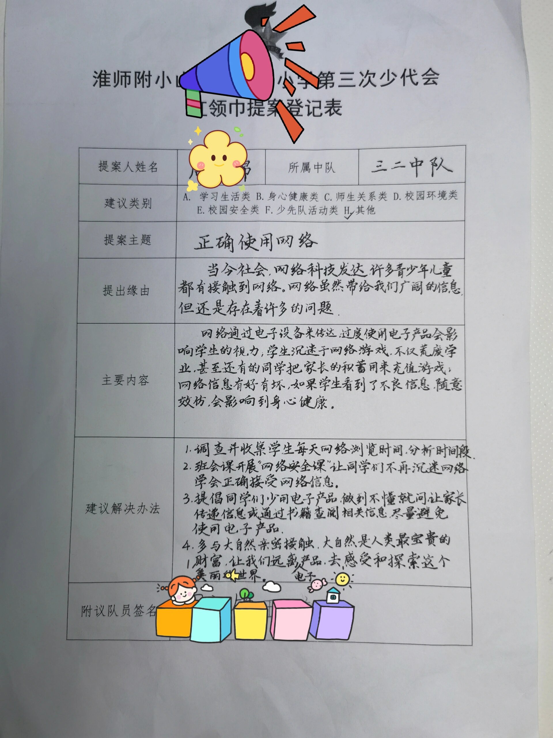 红领巾提案