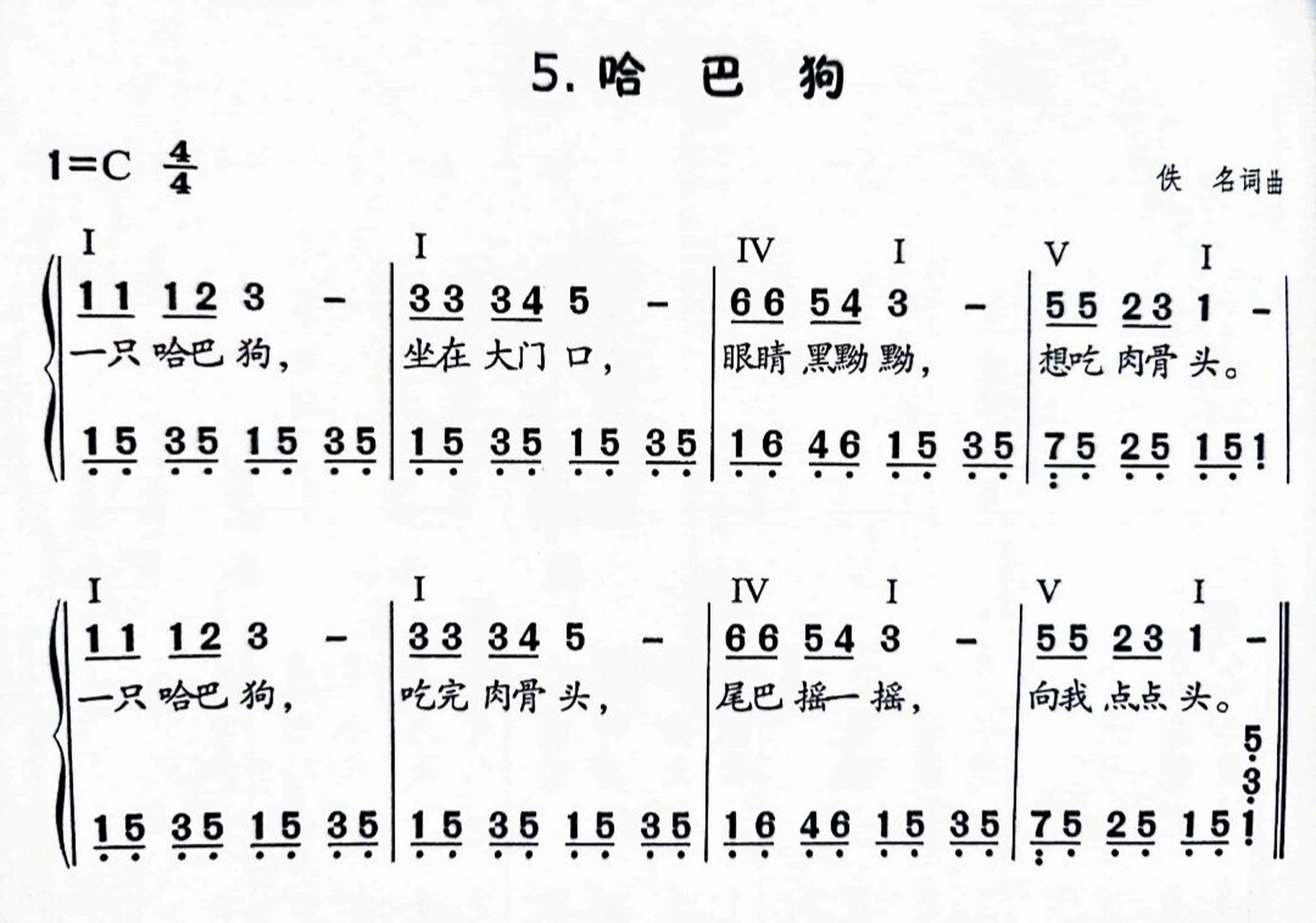 哈巴狗简谱 左右手图片