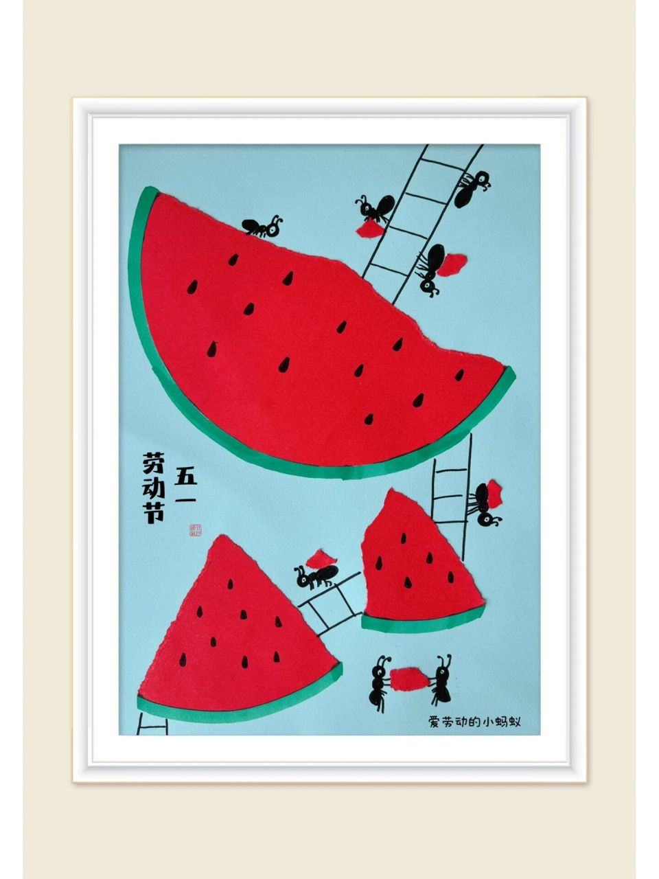 五一劳动节主题画 五一劳动节快到了,用卡纸拼贴一幅蚂蚁搬西瓜,简单