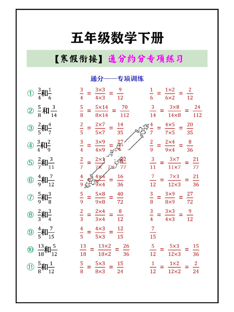 五年级数学下册重点通分约分寒假衔接练习题 五年级数学下册重点通分