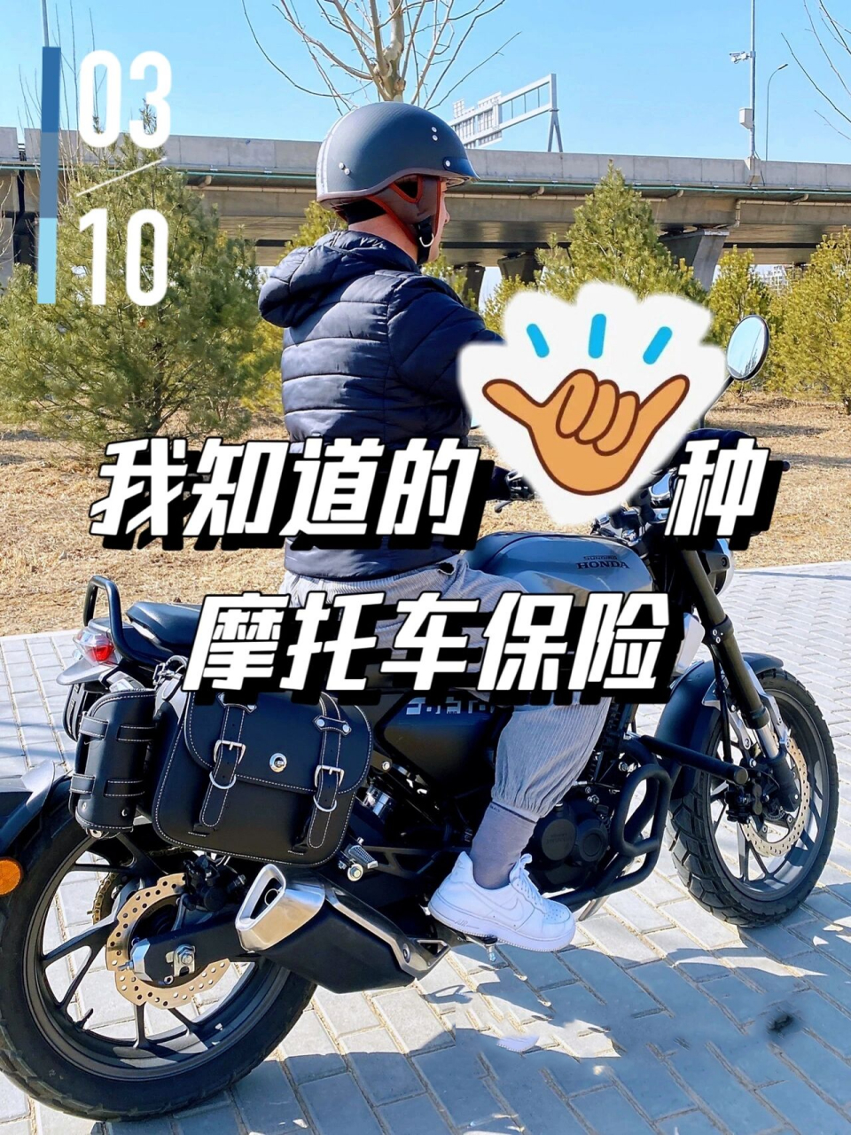 買摩托車提前瞭解這6種保險,拿走不謝!