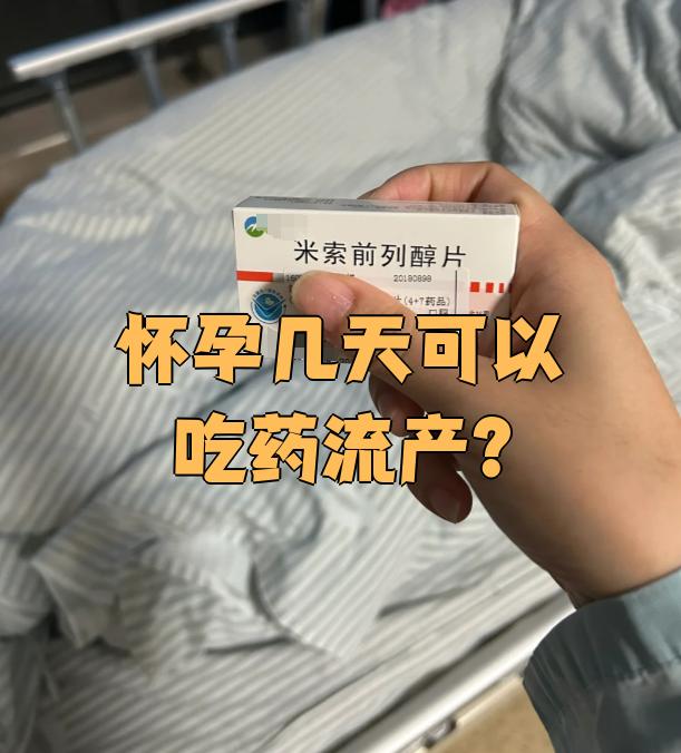 😬包含私人买的打胎药的微信的词条