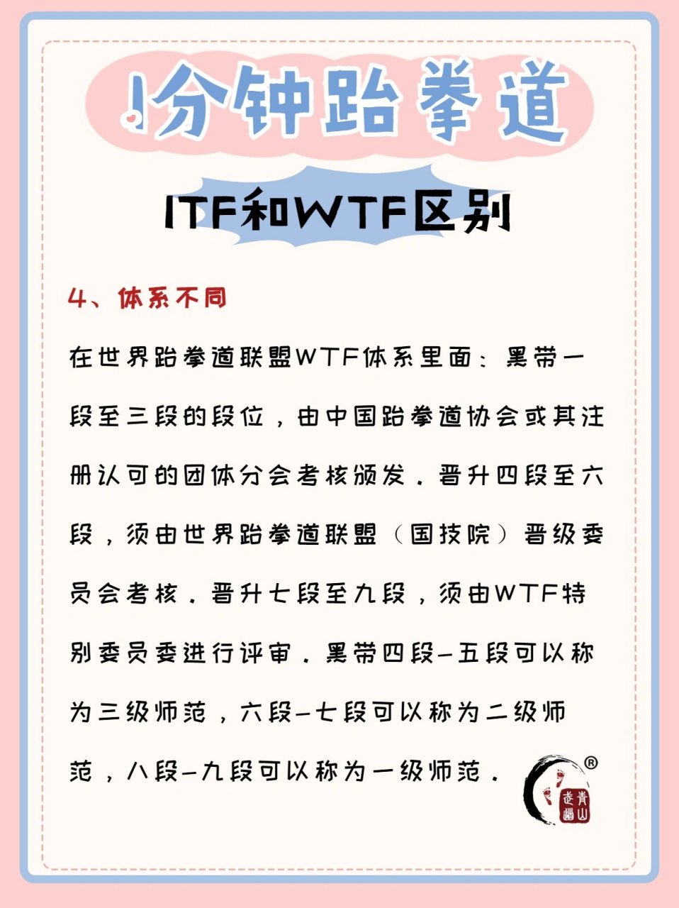 itf跆拳道黑带含金量图片