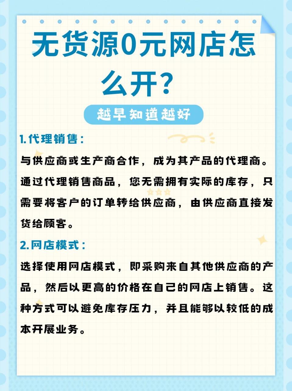 无货源网店怎么开=无货源网店怎么开,大概需要多少钱