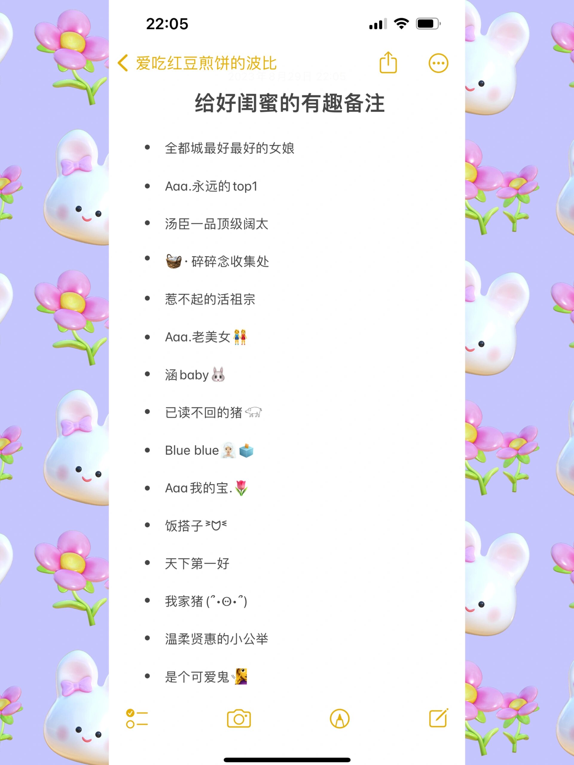 给好闺蜜的有趣备注