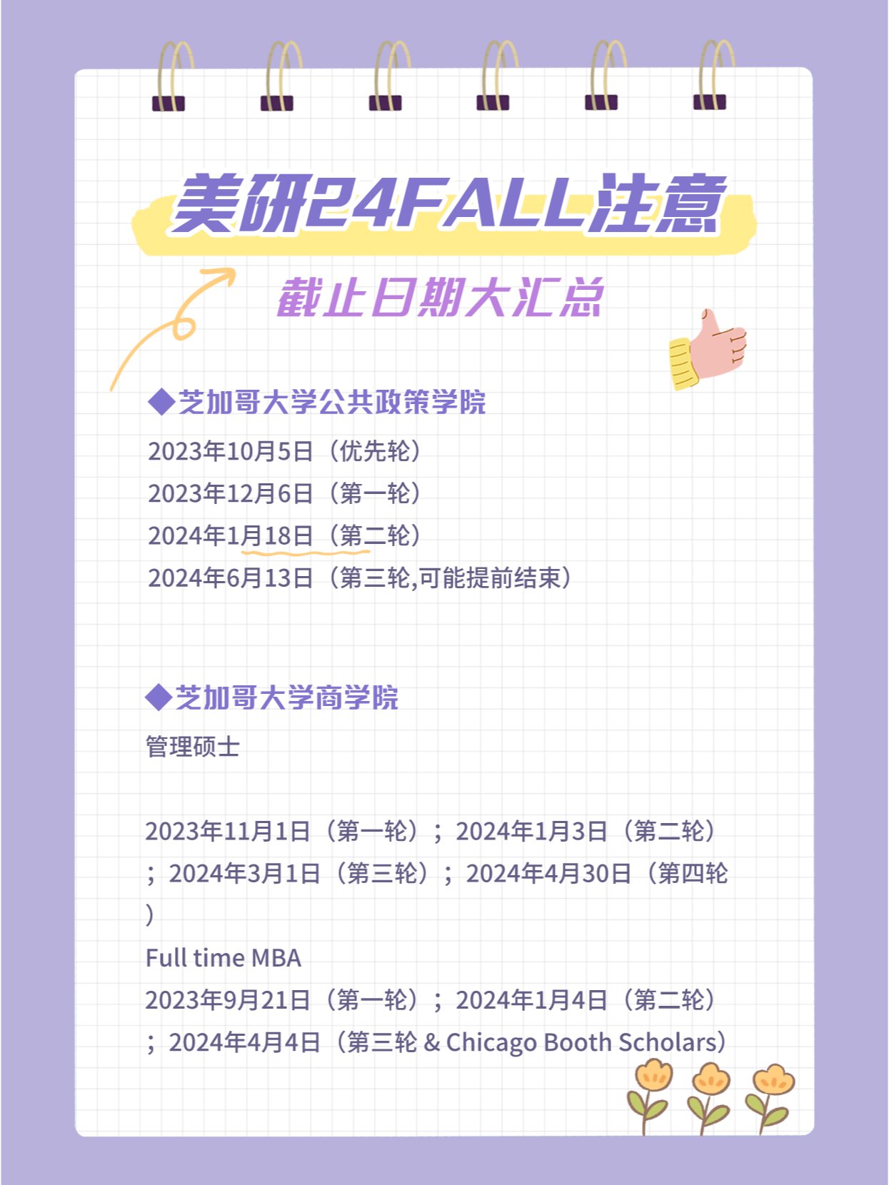 划重点!美国研究生申请截止日期大汇总