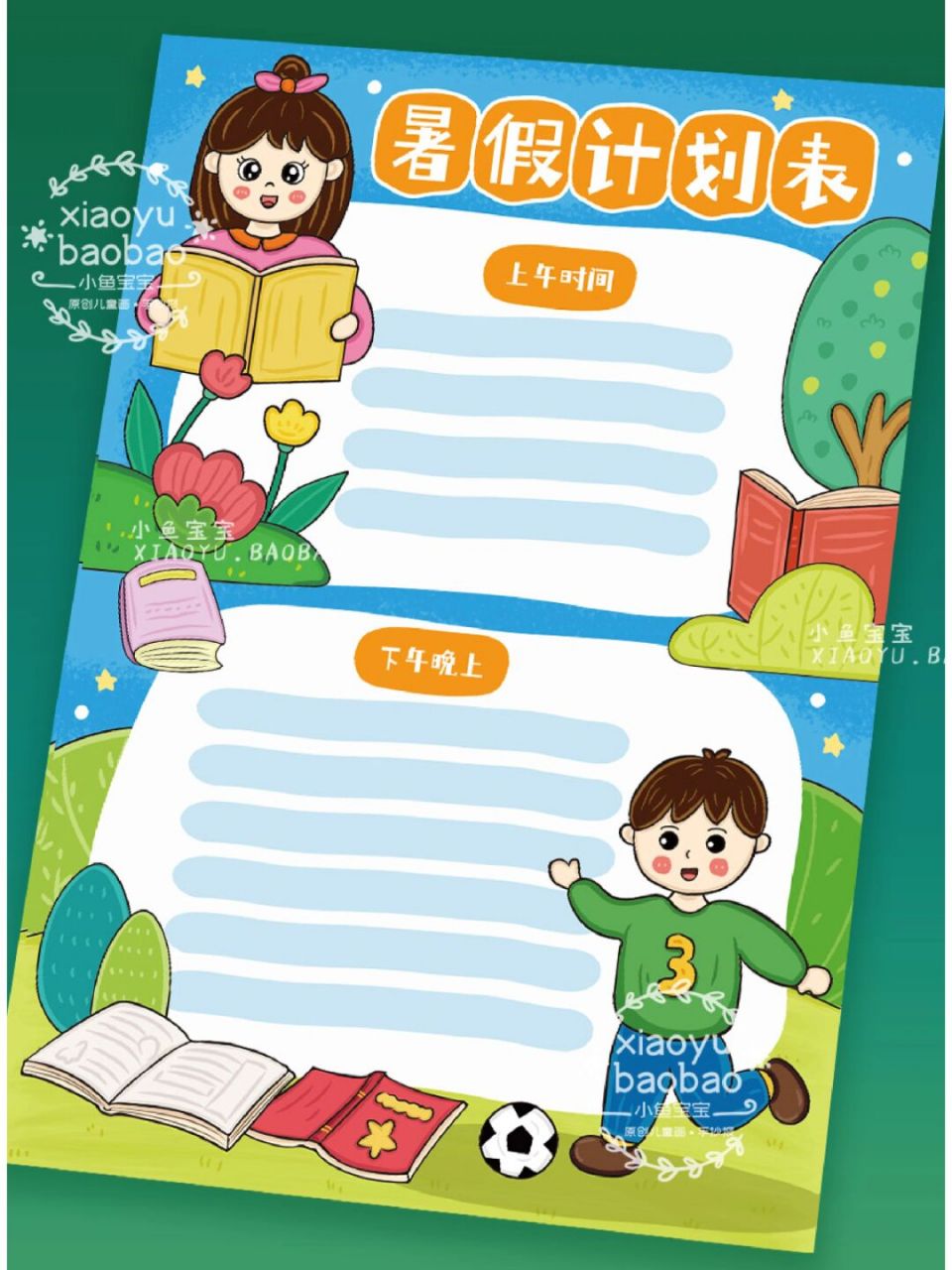 暑假计划表 | 作息时间表 原创手绘作品,只可临摹交作业,作业晒图请