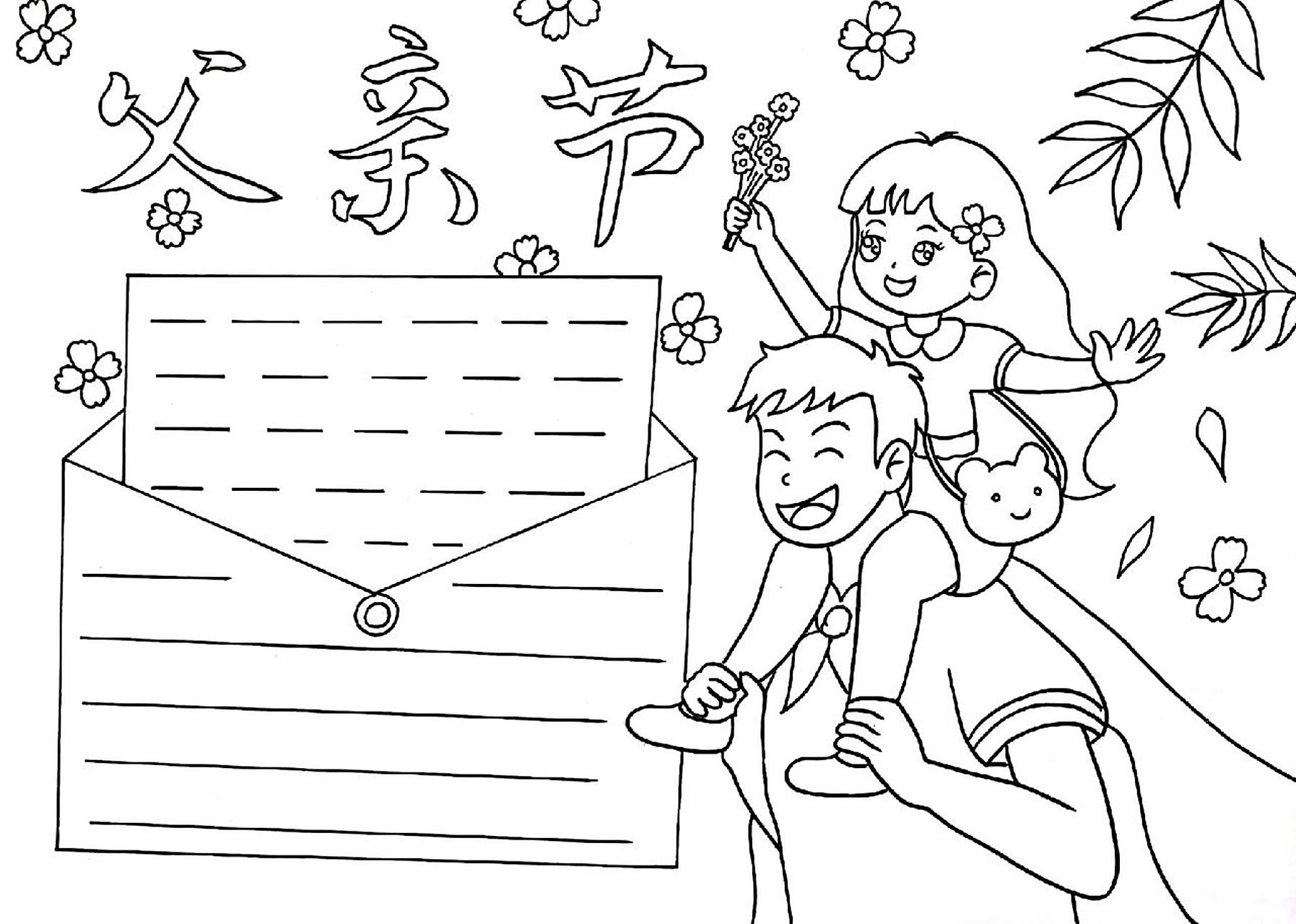 97父亲节手抄报|附上黑白线稿分享 父亲节手抄报来啦,爸爸永远是