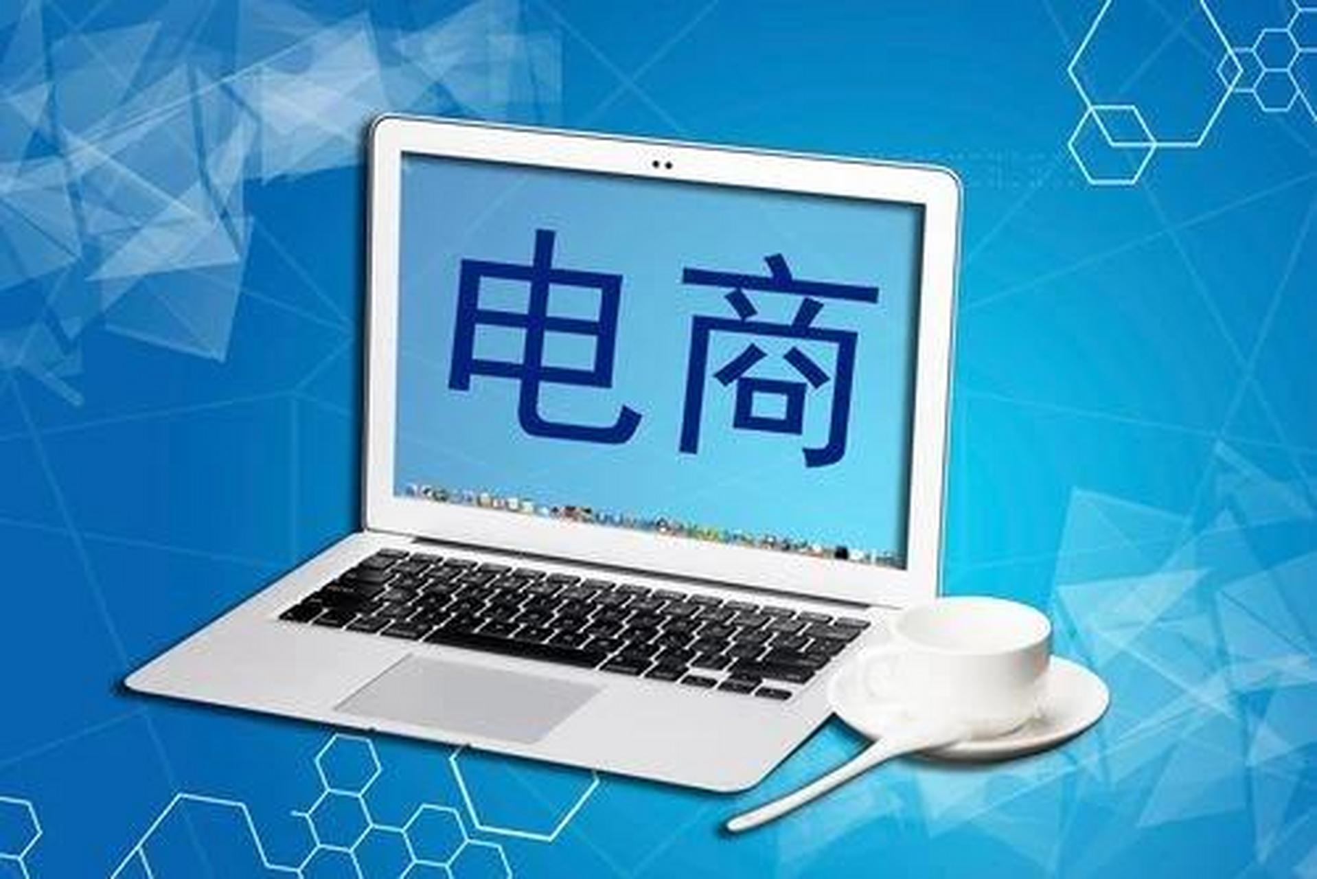 电商平台，电商平台监管投诉举报电话