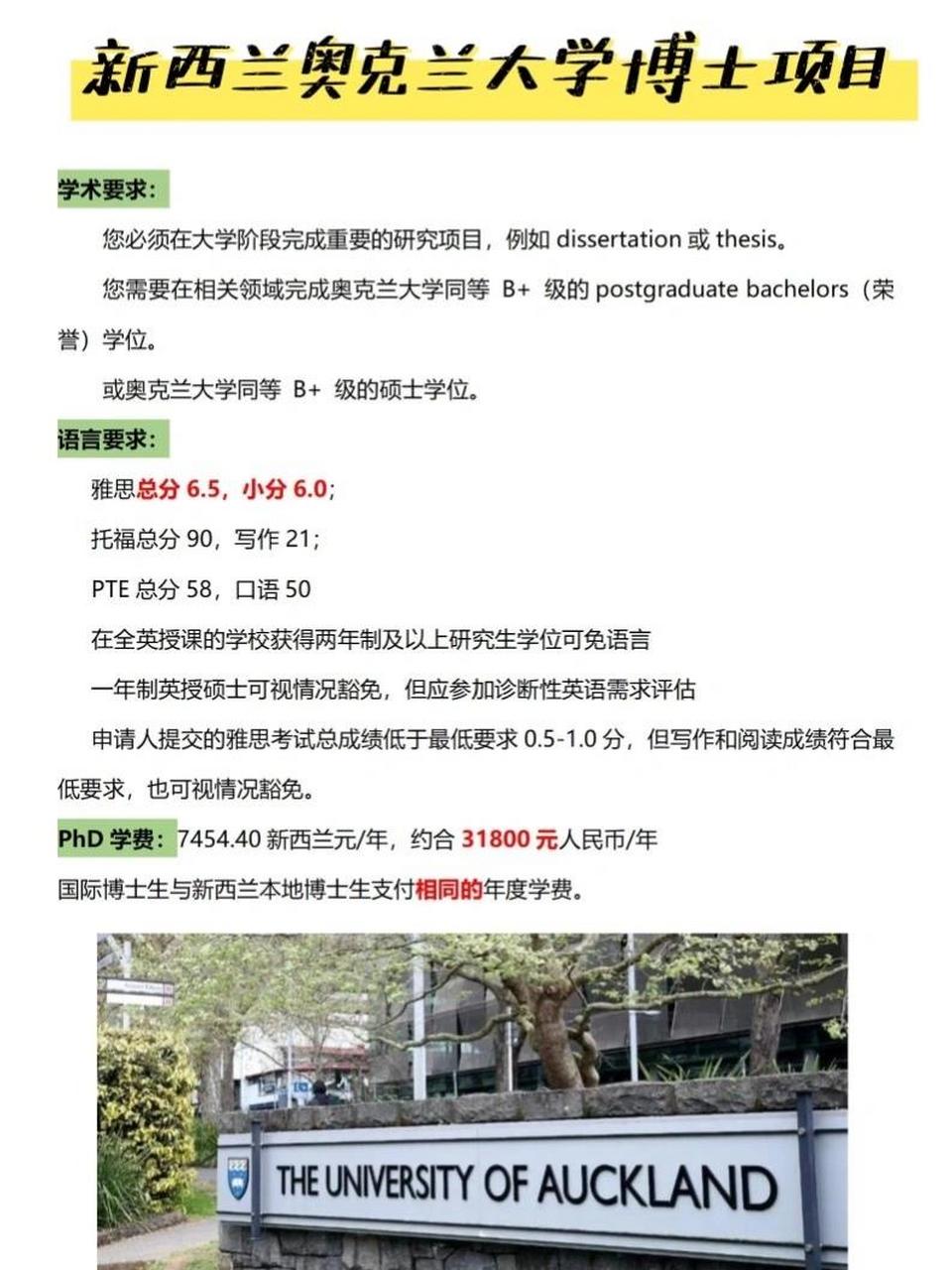 奥克兰大学qs图片