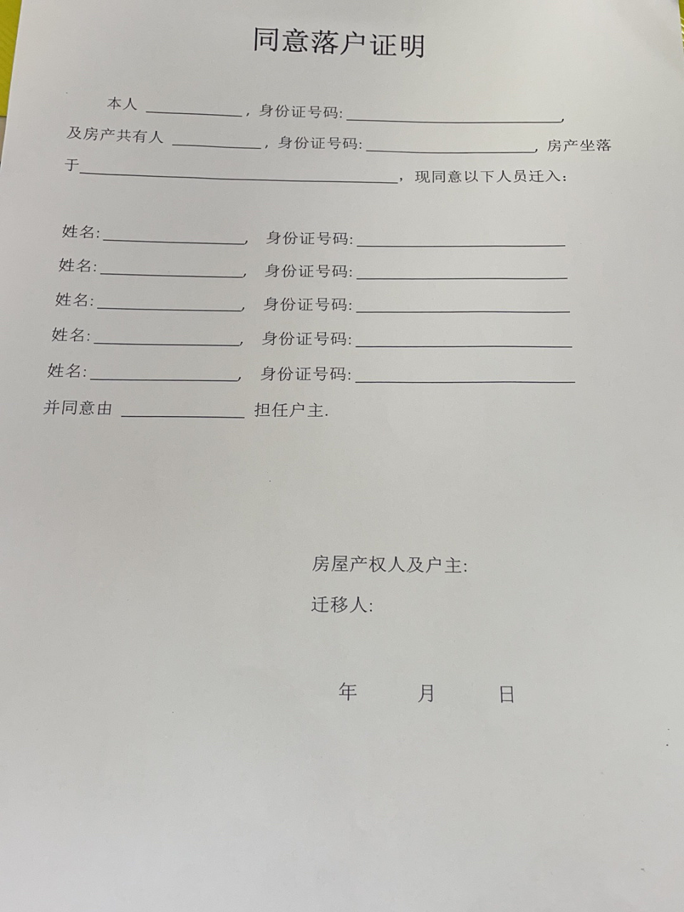 说一下亲身经历:市内户口迁移的流程 坐标杭州市拱墅区,因为房子拆迁