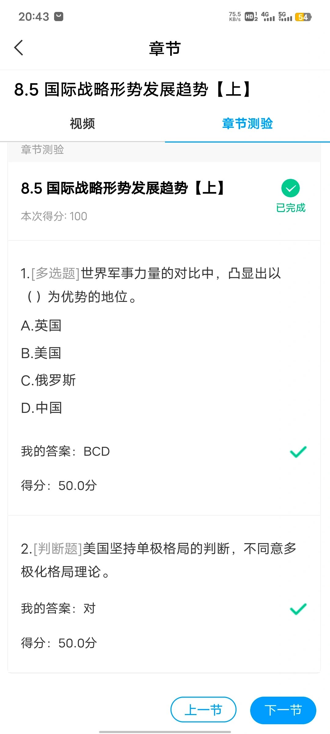 包含学习通章节测验的词条